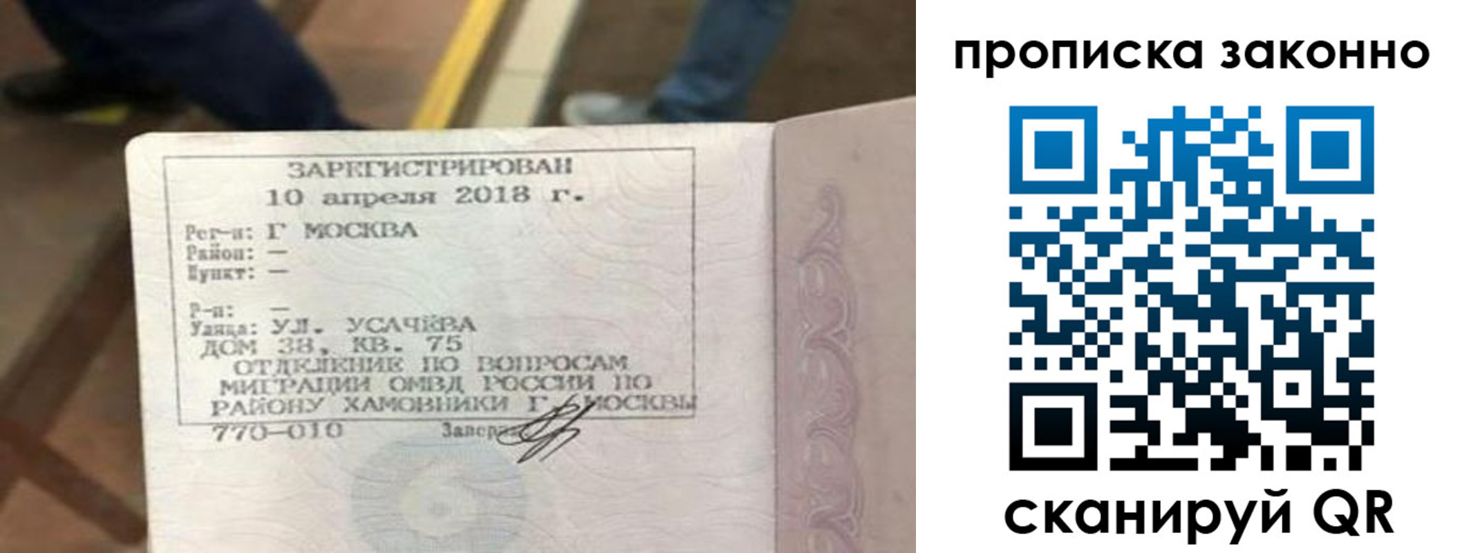 временная регистрация законно в Мурино
