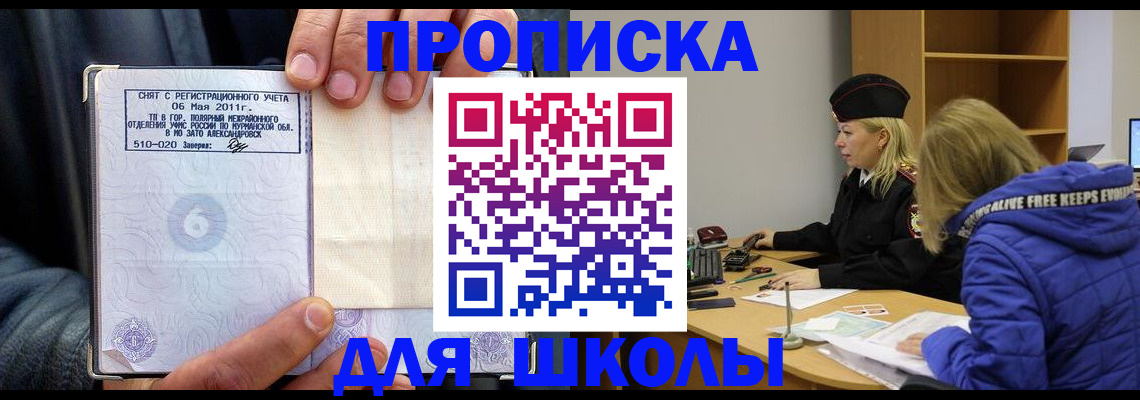 купить прописку в Мурино