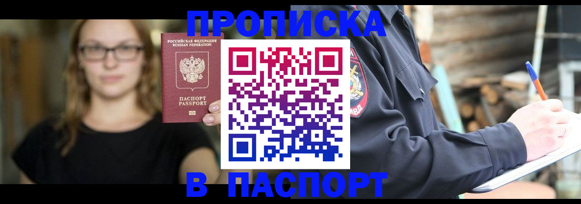 прописка в Мурино