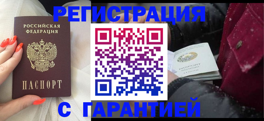 прописка в Мурино